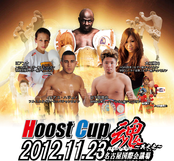 Hoost Cup
