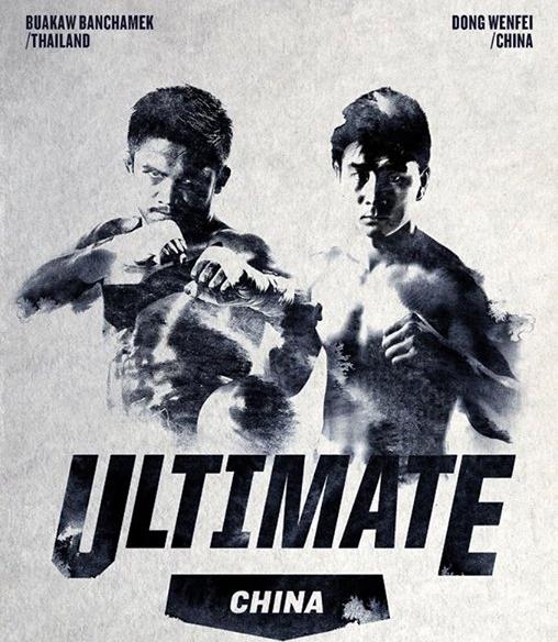 Max Muay Thai 3 Buakwa vs Dong Wen Fei