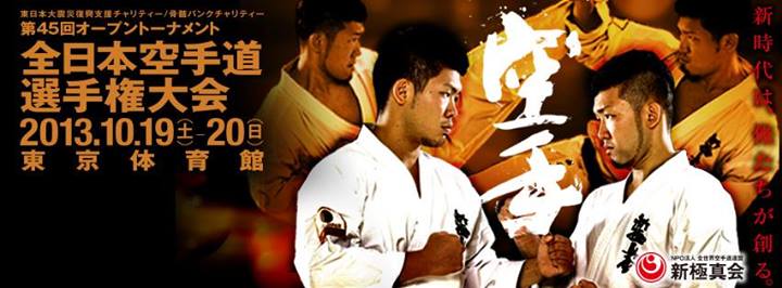 Mistrzostwa Japonii Karate Kyokushin