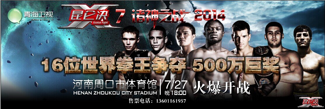 Kunlun Fight 7