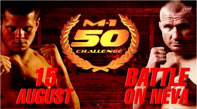 M-1 Challenge 50