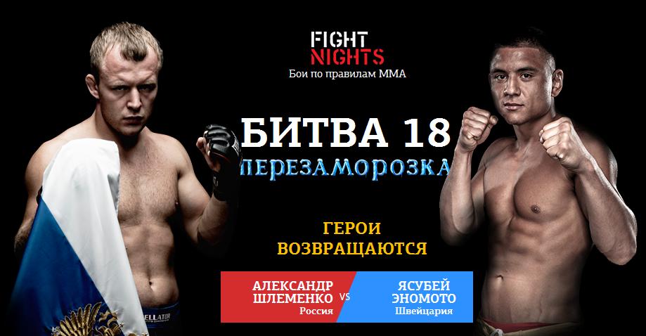 Battle 18 Shelemenko vs Enomoto