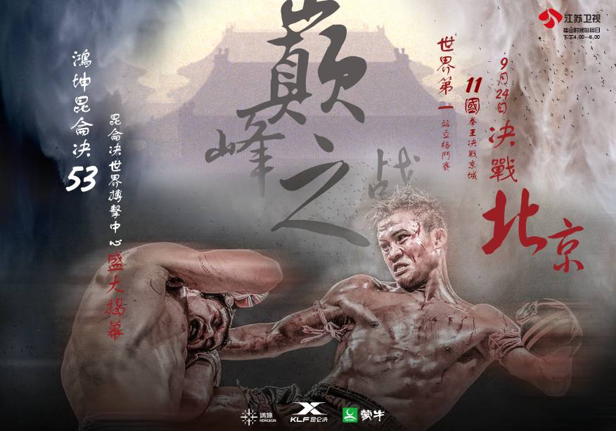 Kunlun Fight 53