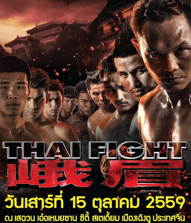 Thai Fight